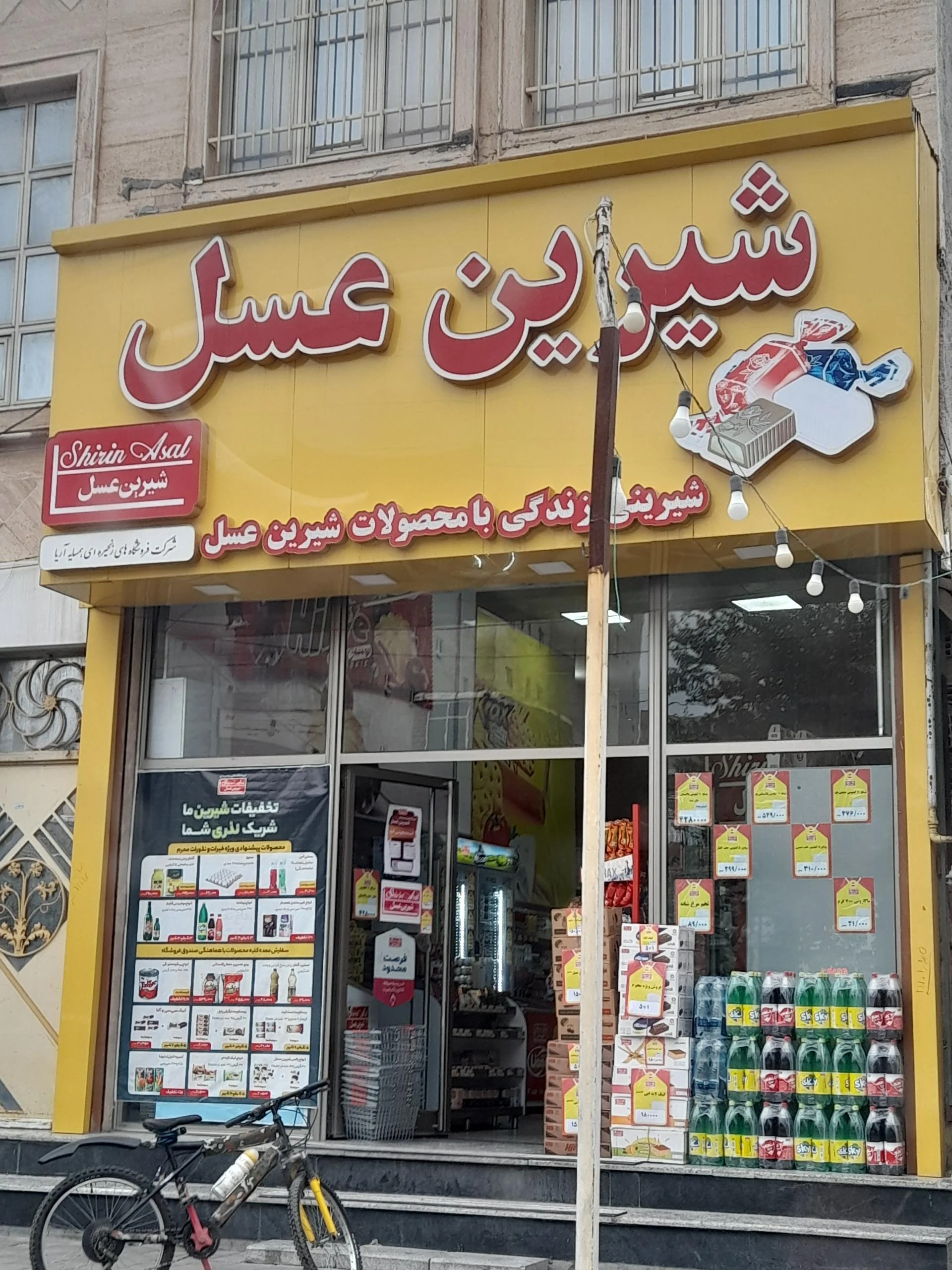فروشگاه شیرین عسل