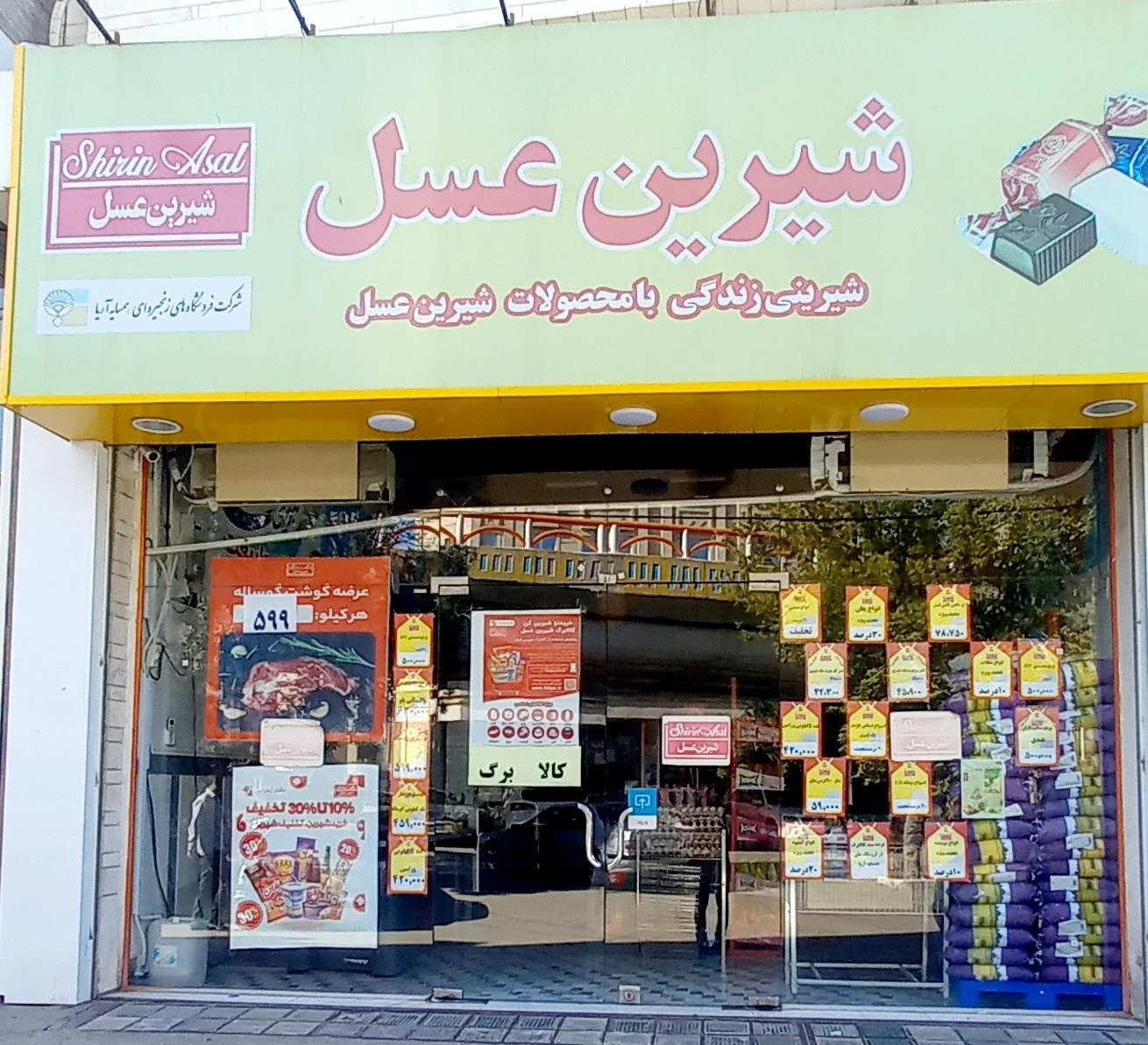 فروشگاه شیرین عسل - تصویر 5