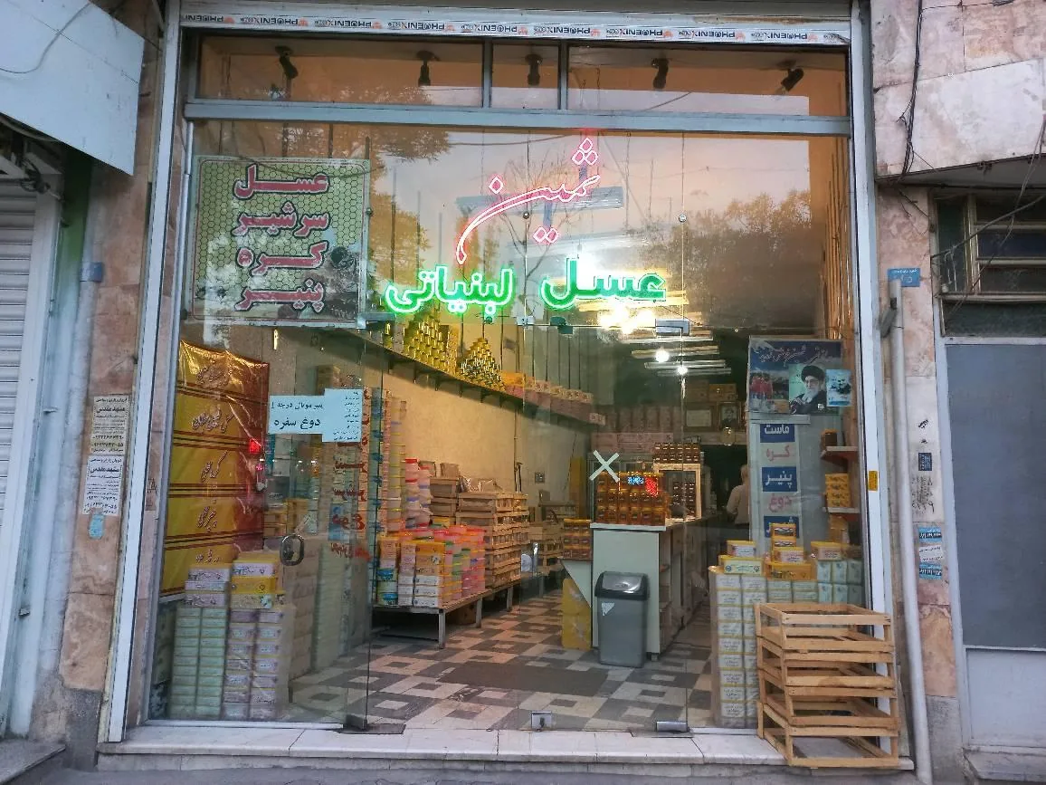 فروشگاه عسل طبیعی ثمین