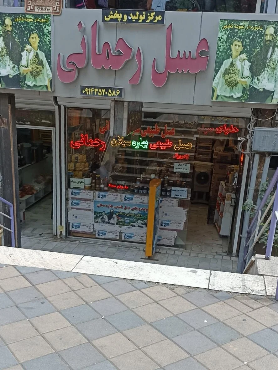 پخش مواد غذایی مشهد الرضا - تصویر 3