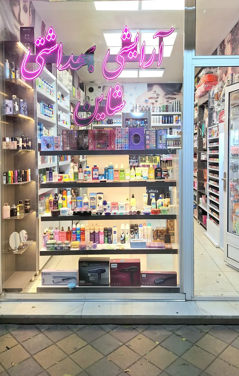 آرایشی و بهداشتی شاین
