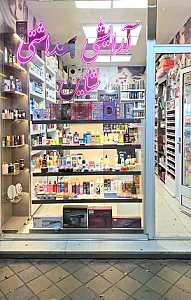 آرایشی و بهداشتی شاین