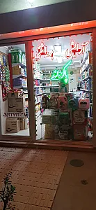 آرایشی و بهداشتی پاکلند