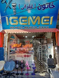 آرایشی بهداشتی خاتون