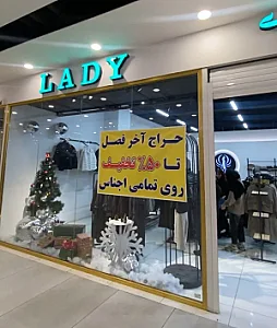 فروشگاه لیدی