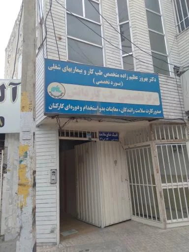 مرکز طب کار دانش