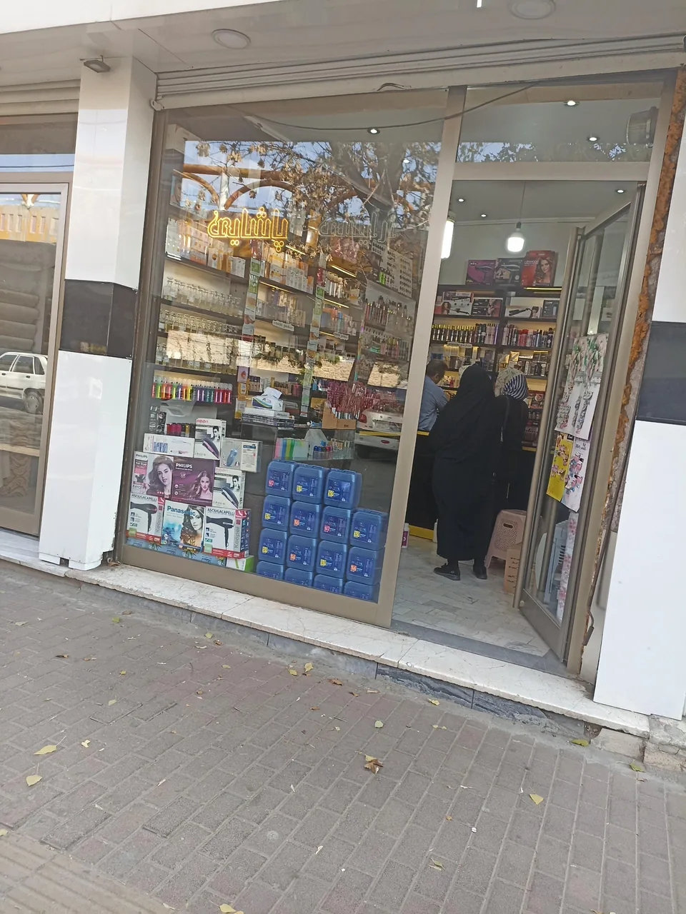 آرایشی و بهداشتی پاشایی