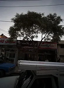 دکوراسیون داخلی پرشین پلاست