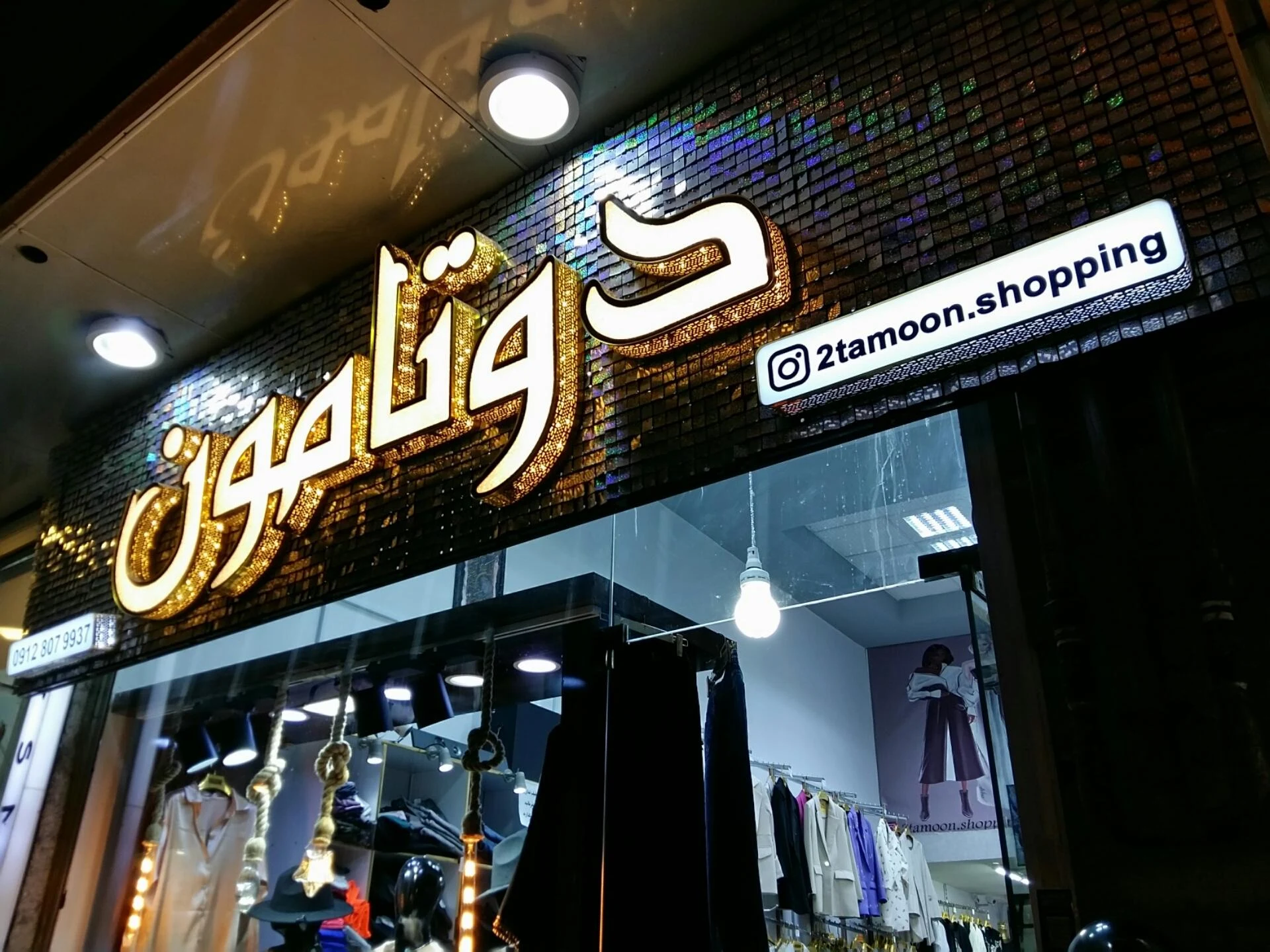 پوشاک کنسل