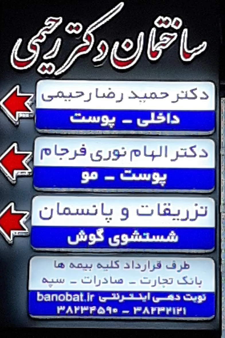 مطب پزشک متخصص داخلی پوست