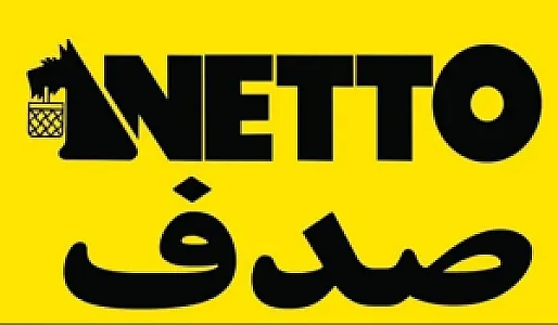 ارزانسرای نتتو صدف