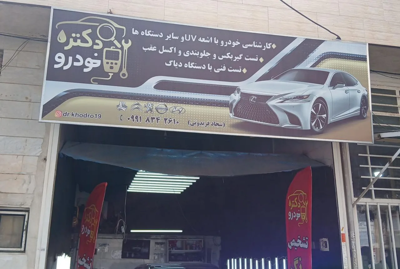 دکتر خودرو - تصویر 2