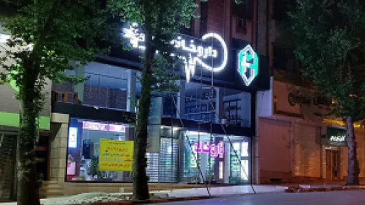 داروخانه دکتر مهدوی