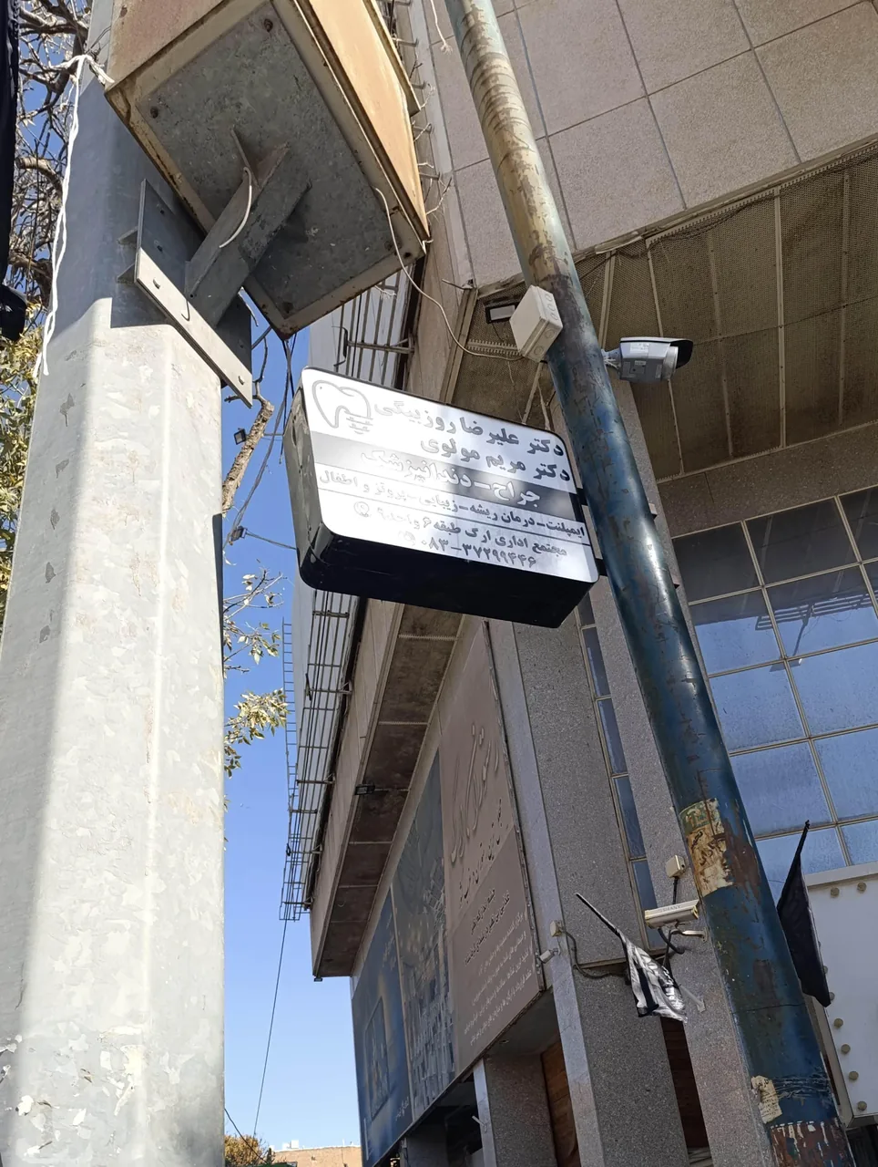 مطب دکتر علیرضا روزبیگی - تصویر 2