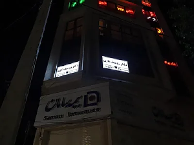 دکتر یوسف نازی متخصص دندان پزشکی