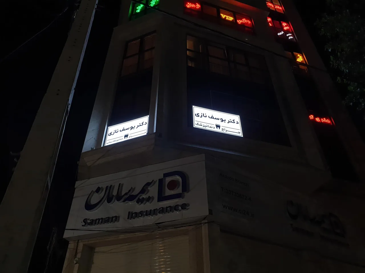 دکتر یوسف نازی متخصص دندان پزشکی