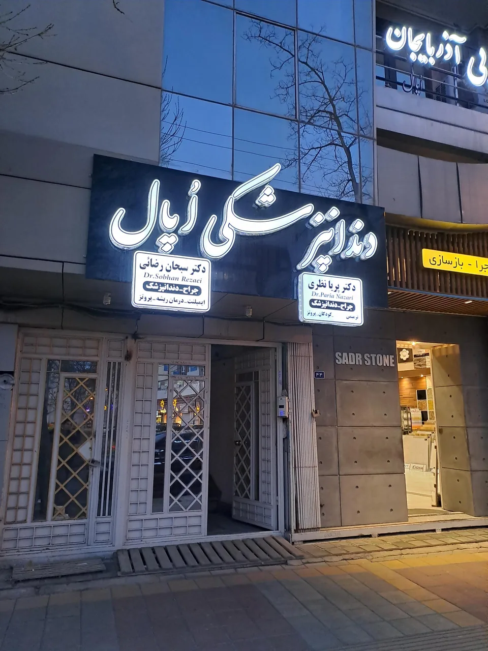 دندانپزشکی اُپال - تصویر 2