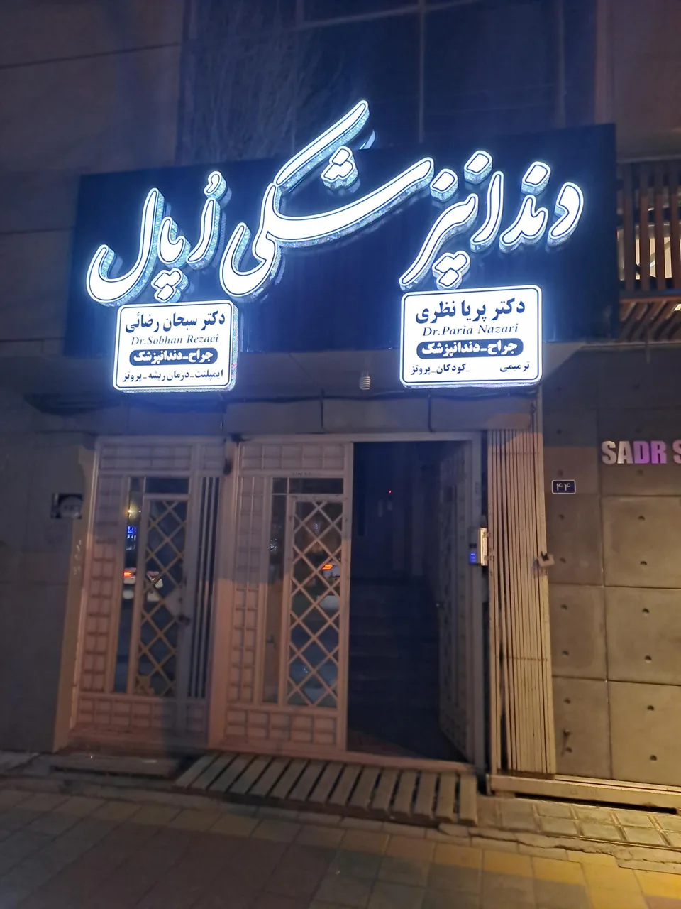 دندانپزشکی اُپال - تصویر 3