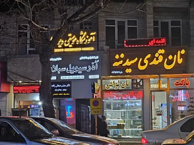 مطب دندانپزشکی دکتر رجبعلی زاده