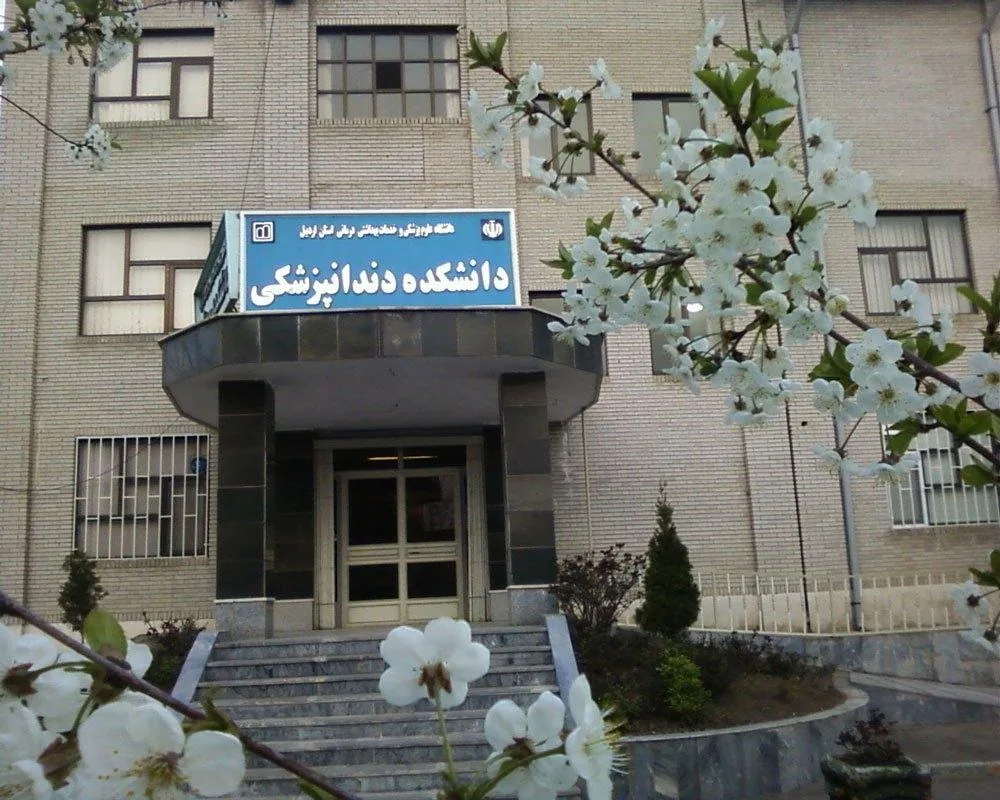 کلینیک دانشکده دندانپزشکی - تصویر 2