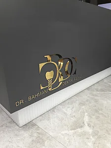 دندان پزشکی دکتر بهمنی