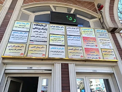 مطب دکتر علی عدولی فلوشیپ غدد