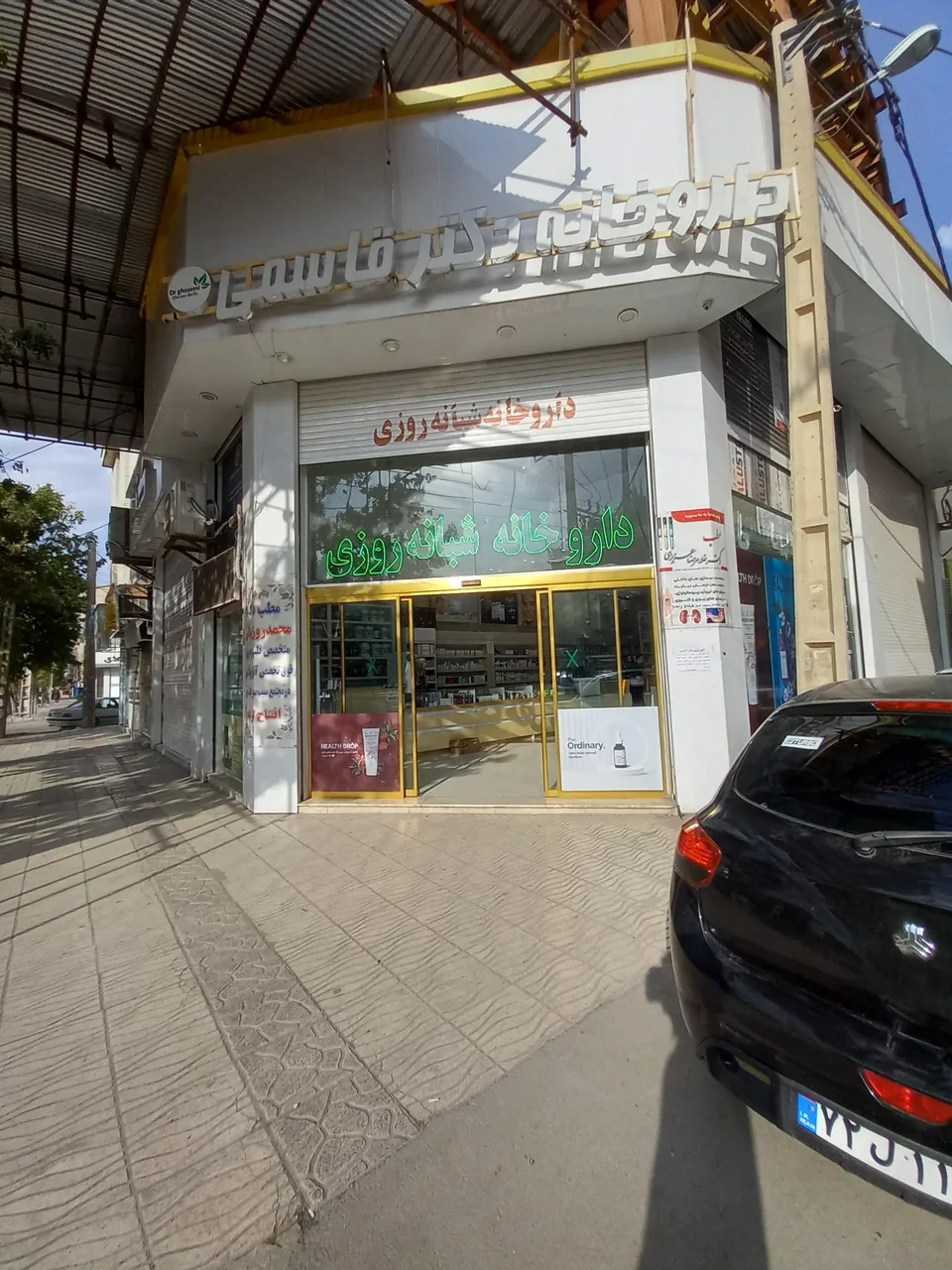 داروخانه دکتر قاسمی