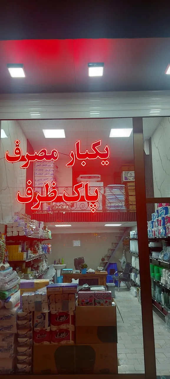 ظروف یکبارمصرف پاک ظرف طالبی - ظروف و لوازم پلاستیکی در اردبیل - تصویر 3