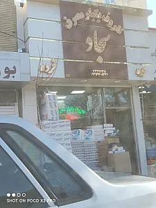 ظروف یکبار مصرف سجاد