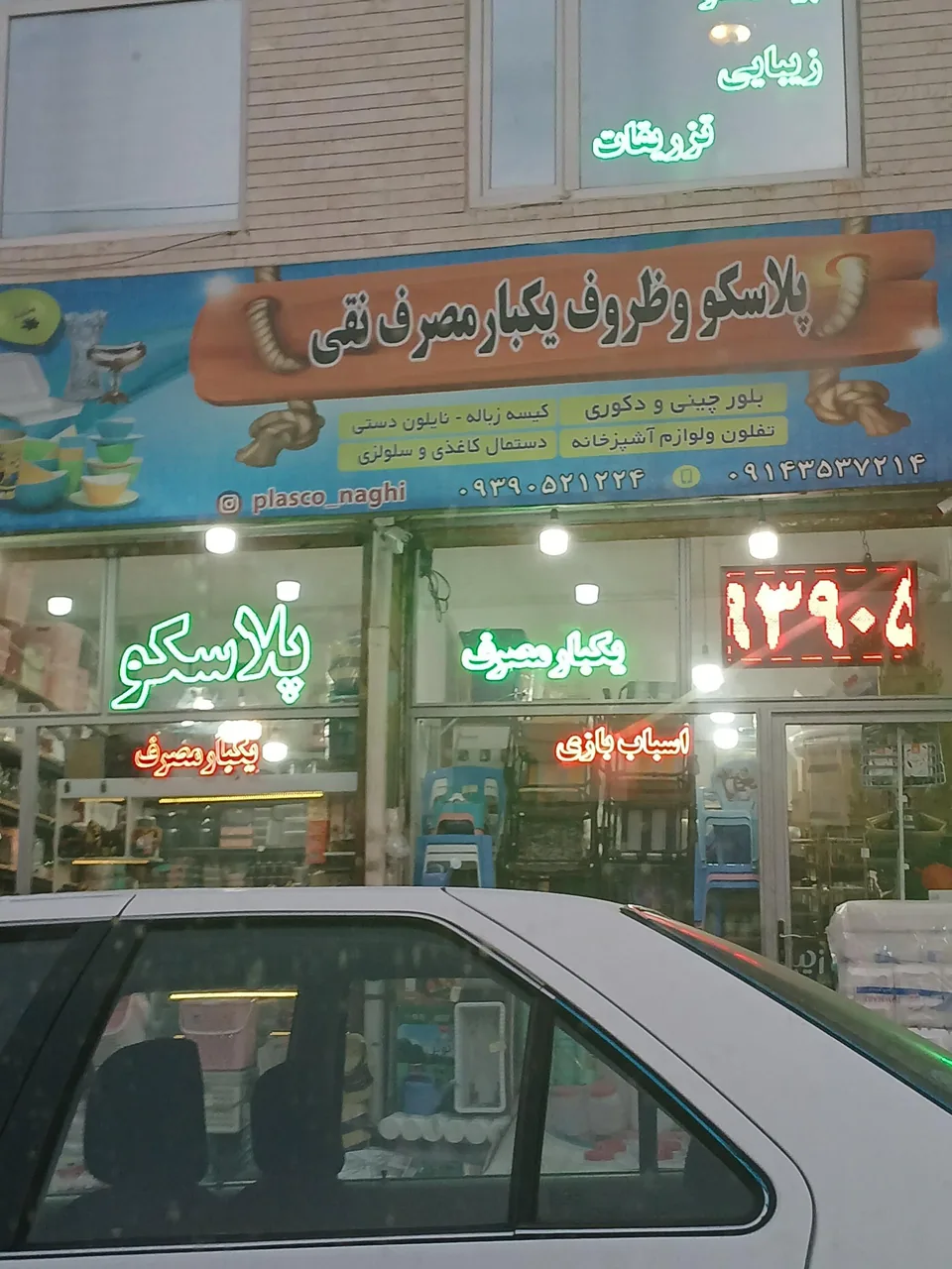 پلاسکو و ظروف یکبار مصرف نقی - ظروف و لوازم پلاستیکی در اردبیل