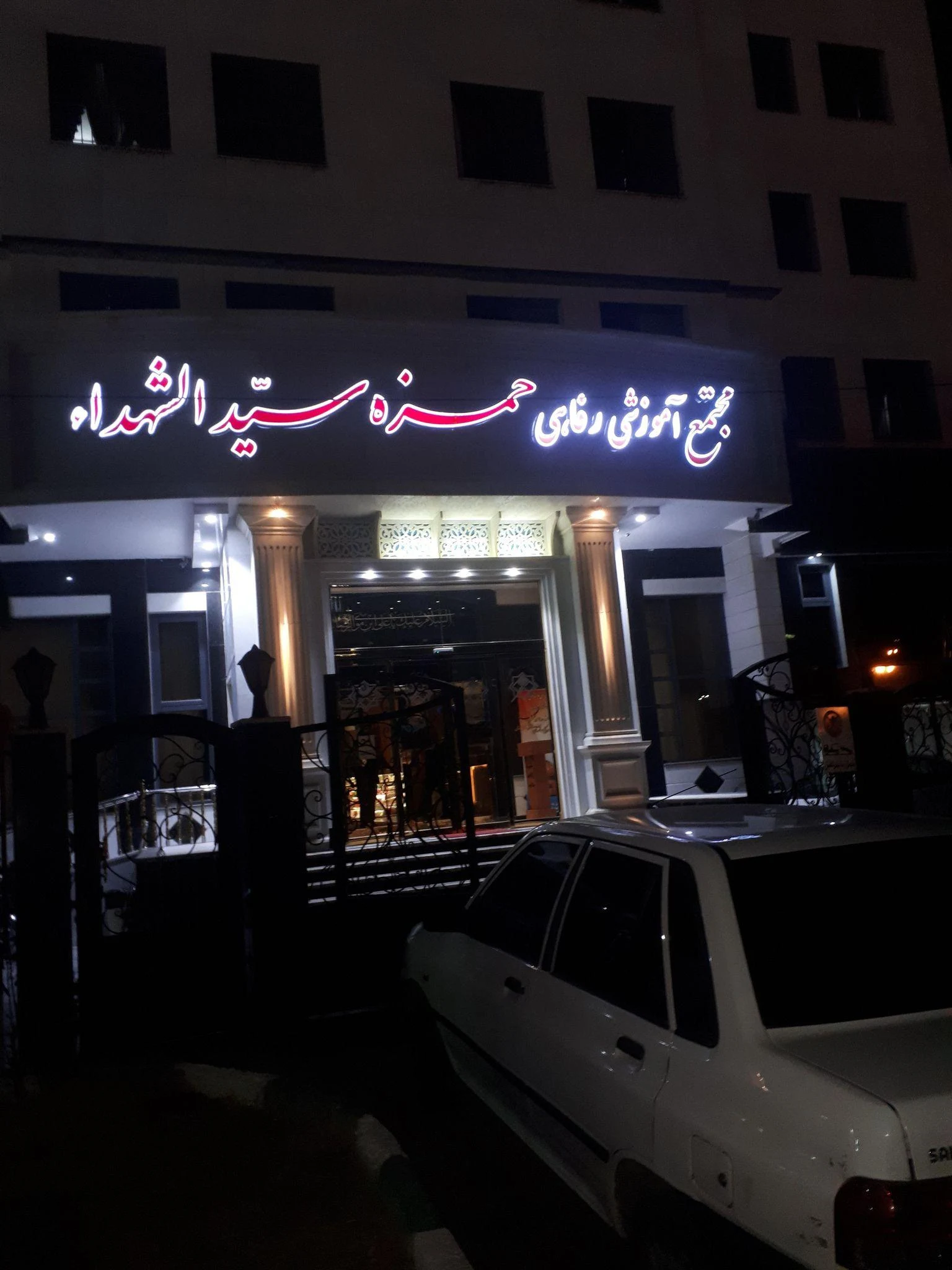 هتل حمزه سیدالشهداء (ع)