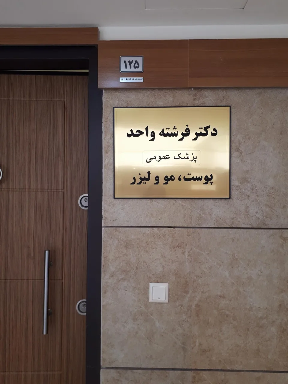 مطب دکتر فرشته واحد