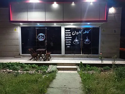 کافه کارون