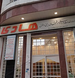 مراقبت های بالینی در منزل هادی