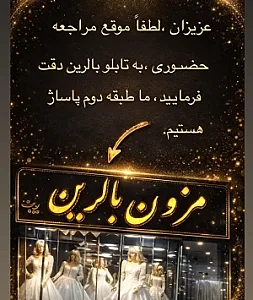 لباس عروس بالرین
