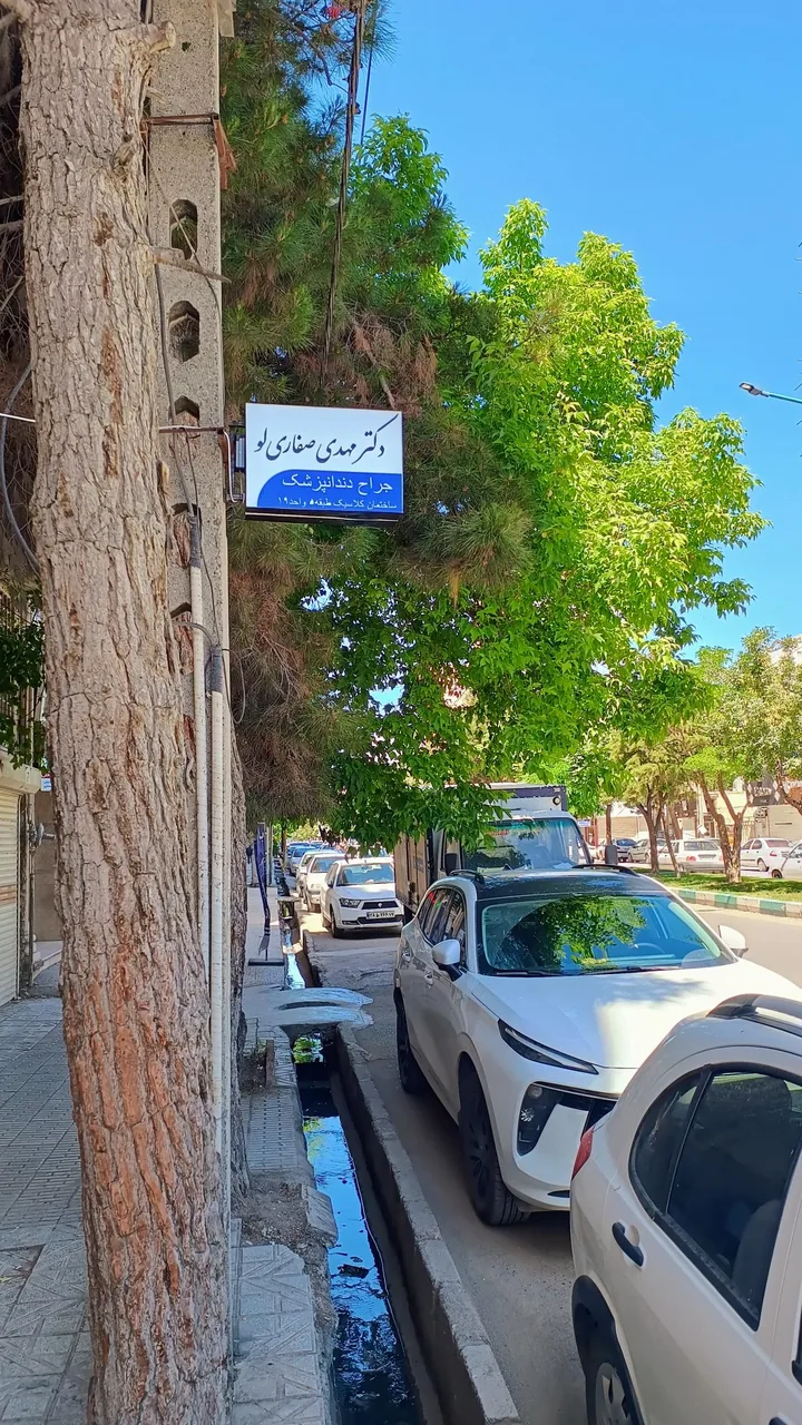 مطب دندانپزشکی دکتر مهدی صفاری لو - دندانپزشک در کرمانشاه - تصویر 6
