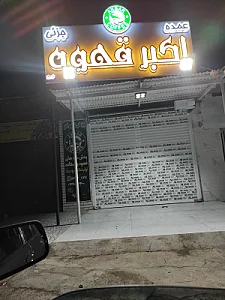 کافه بی نام