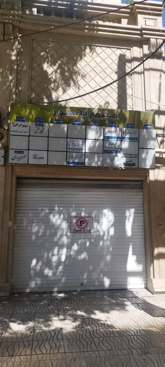 مطب دکتر معصومی - تصویر 3