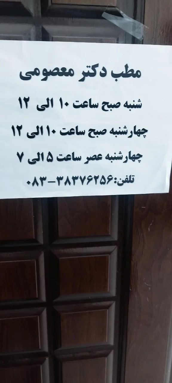 مطب دکتر معصومی - تصویر 4