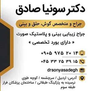 دکتر سونیا صادق