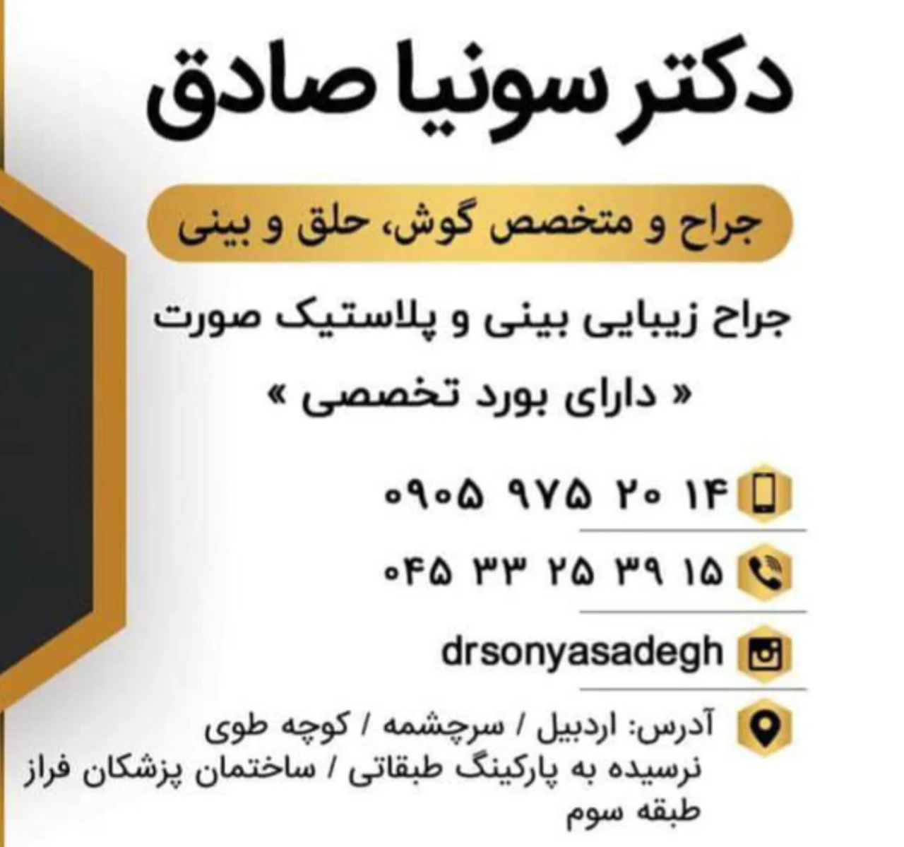 دکتر سونیا صادق