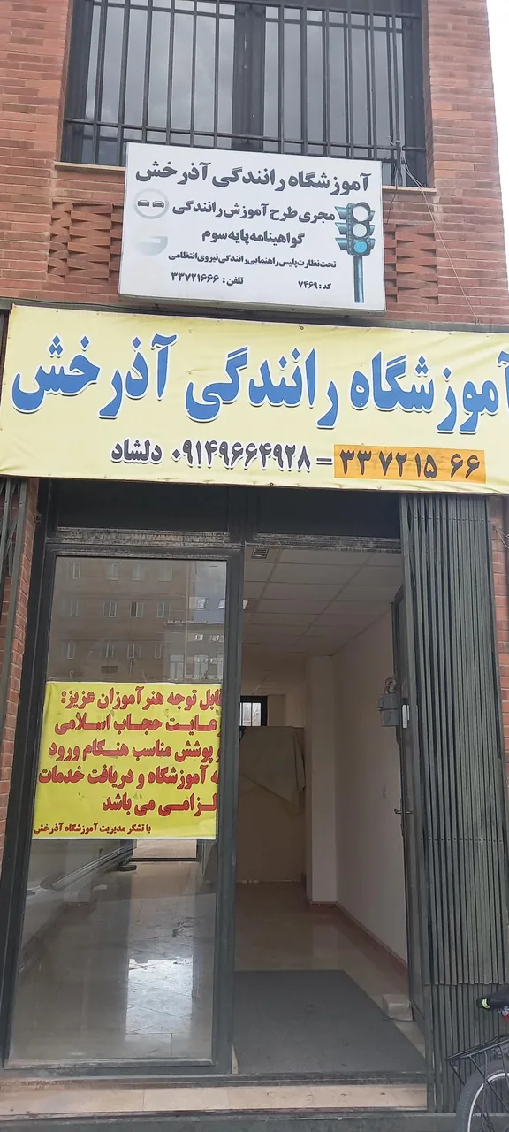 آموزشگاه رانندگی آذرخش - تصویر 2