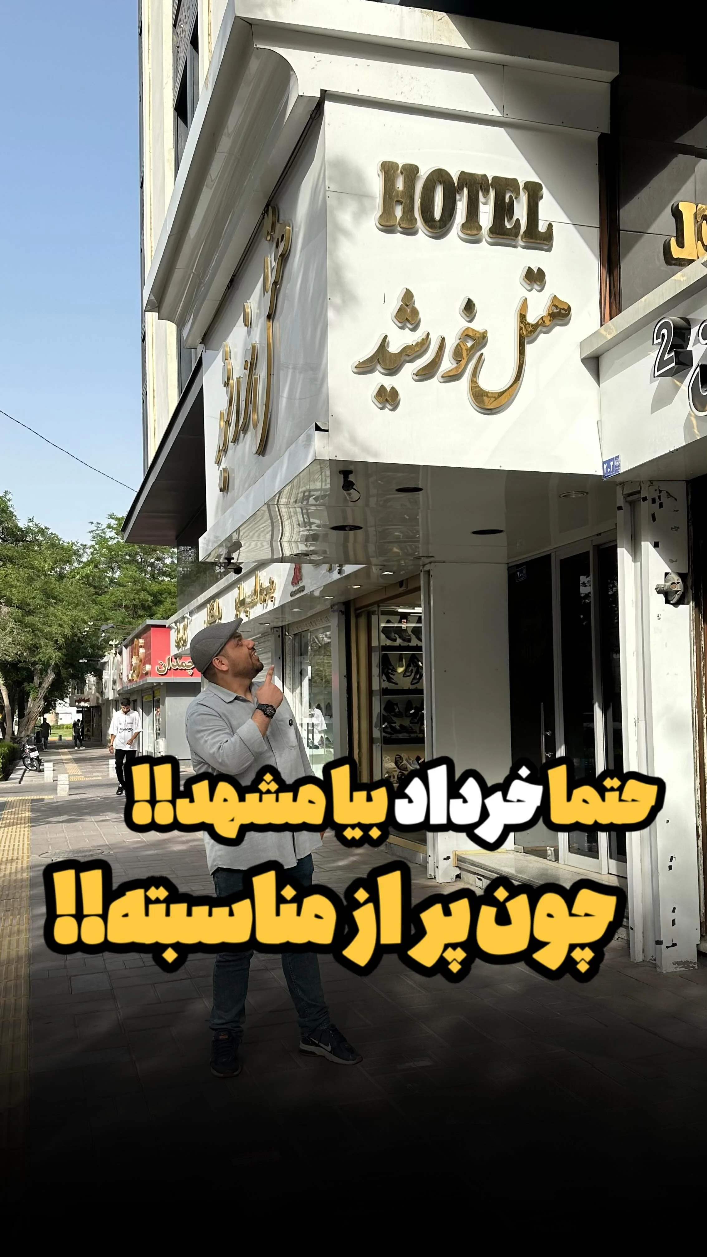 هتل خورشید - تصویر 2