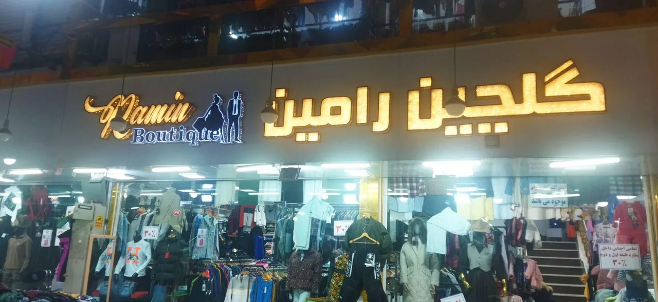 فروشگاه گلچین رامین