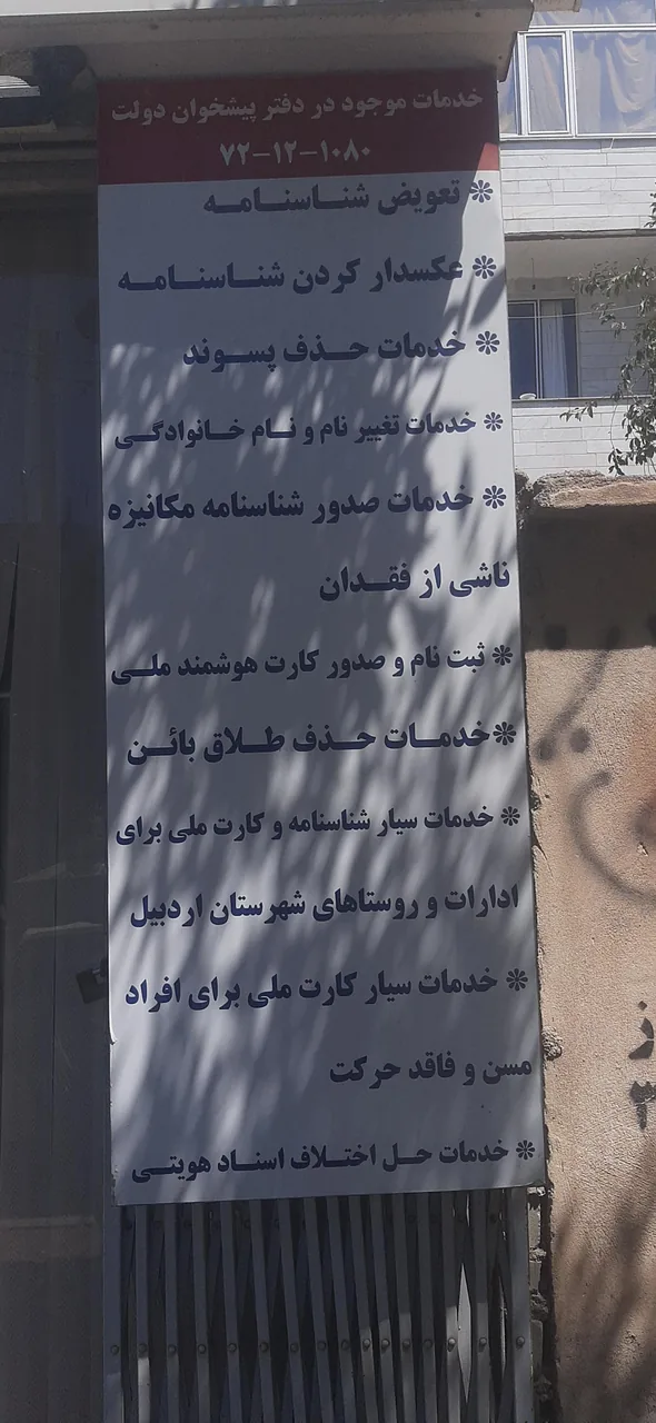 دفتر پیشخوان قائم - تصویر 4