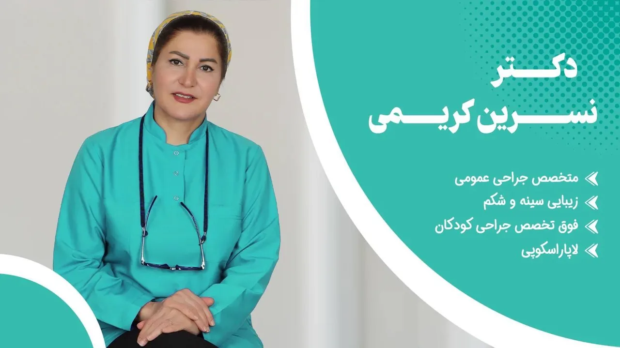 دکتر نسرین کریمی - تصویر 4