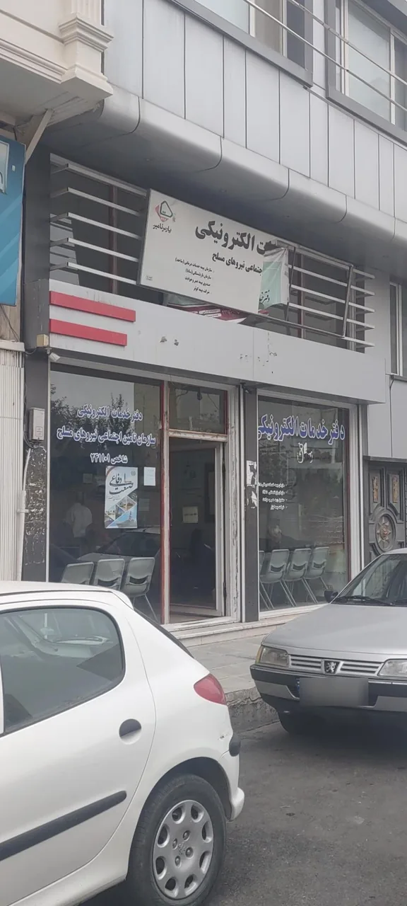 دفتر خدمات الکترونیکی نیروهای مسلح (ساتا) در اردبیل