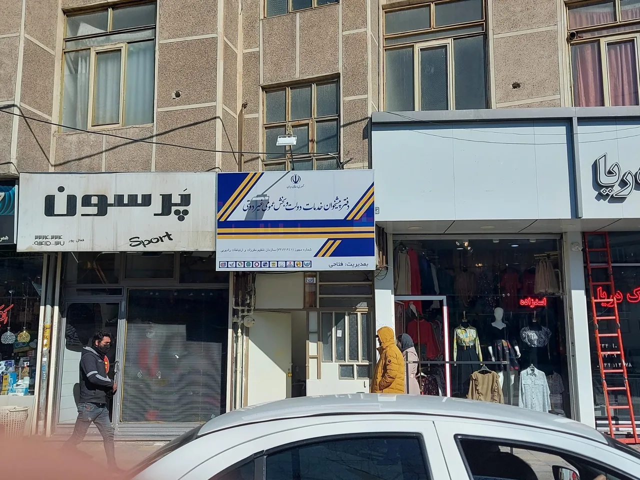 دفتر پیشخوان دولت فتاحی در اردبیل
