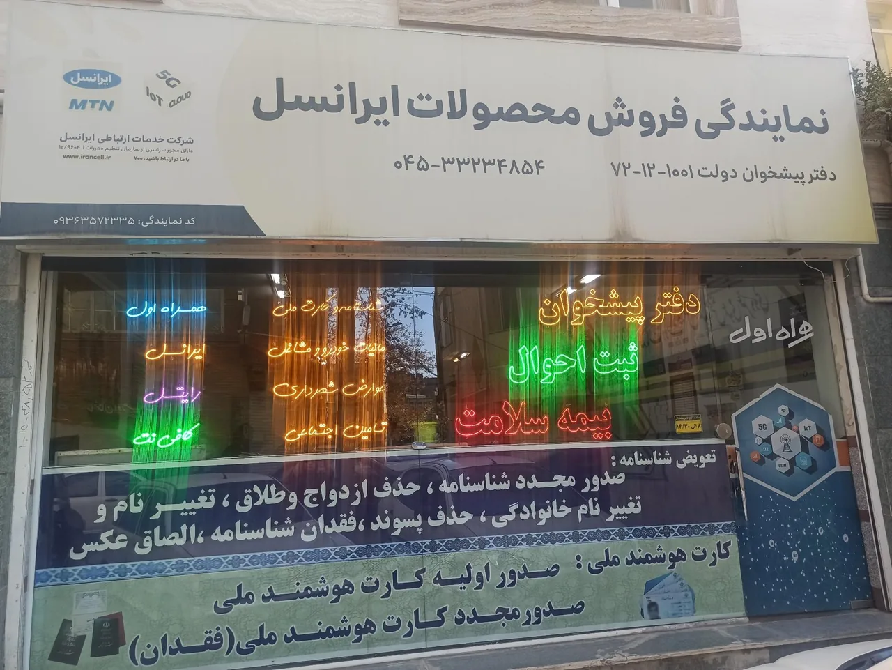 دفتر پیشخوان خدمات دولتی شاه محمدی در اردبیل