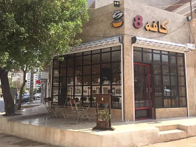 کافه 8